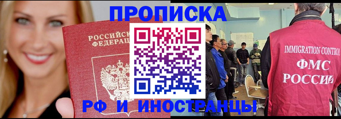 прописка штамп в Калининградской области