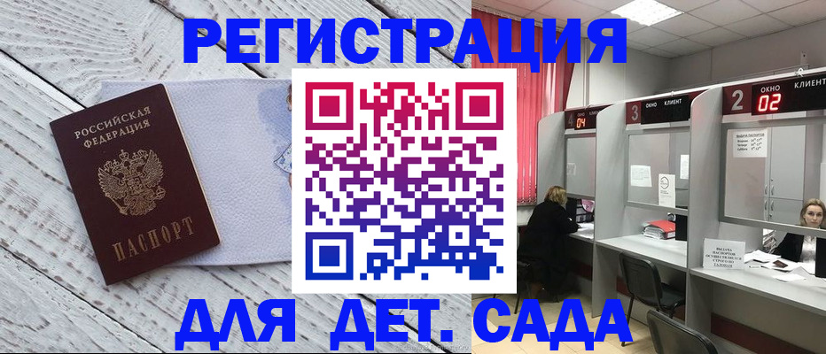 регистрация в Калининградской области