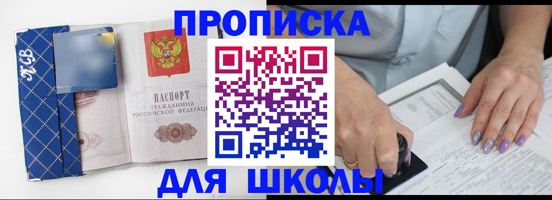 прописка ребенка в Калининградской области