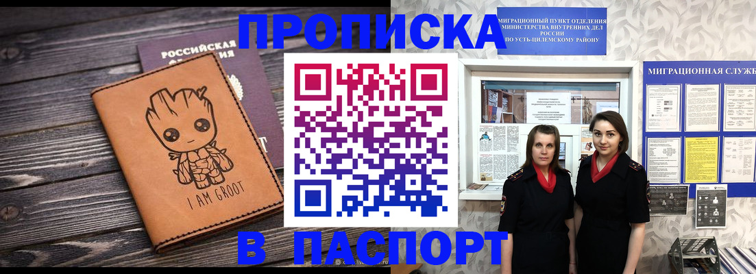 временная регистрация купить в Калининградской области