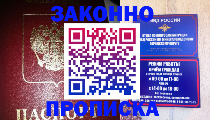 временная регистрация адрес в Калининградской области