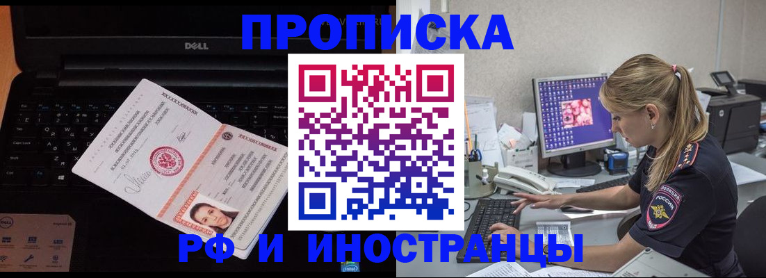 временная регистрация в квартире в Калининградской области
